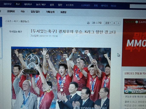 韩国新闻界的评论：《恒大夺取冠军是对K联赛的警示》